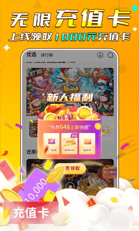 游小福软件图2
