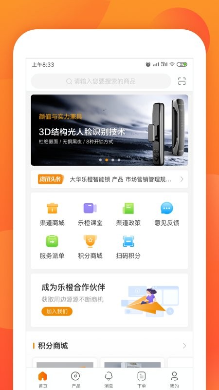乐橙道软件图1