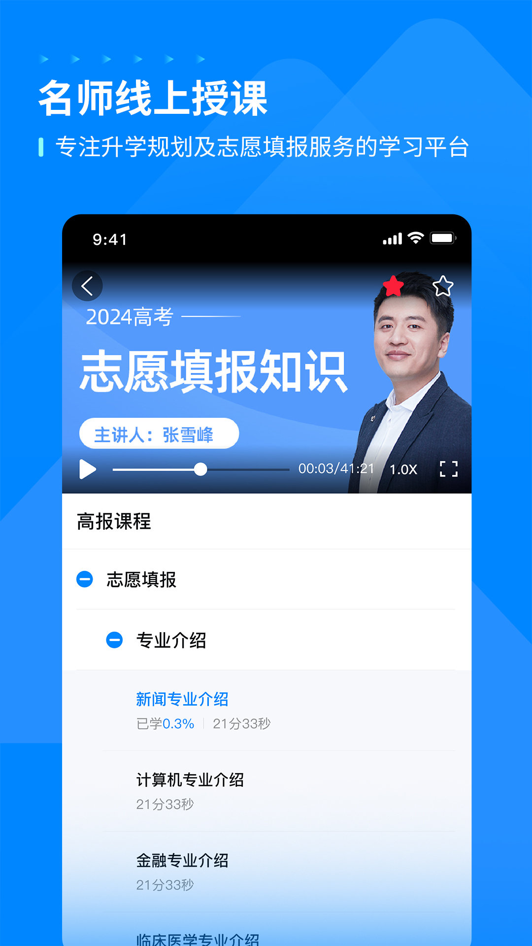 峰学蔚来APP图3