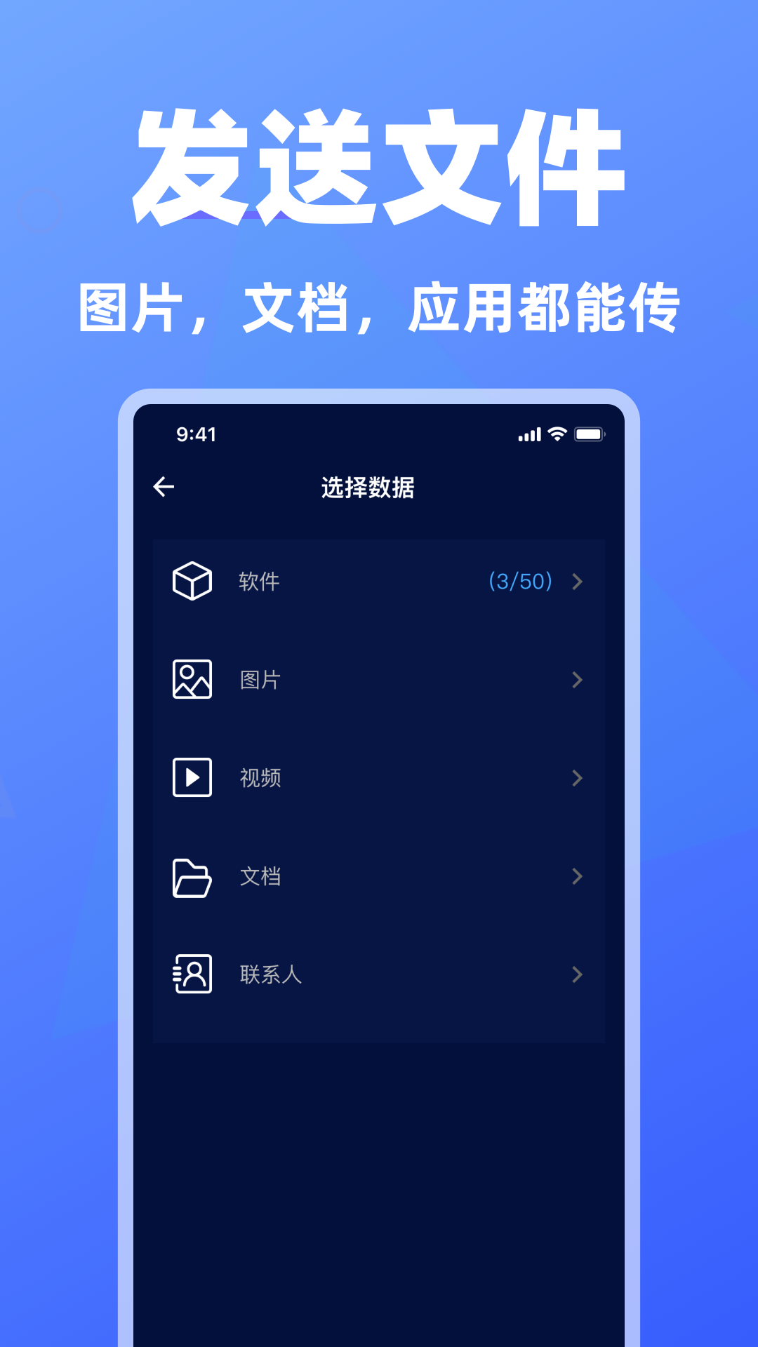 换机助手快速换机软件图1