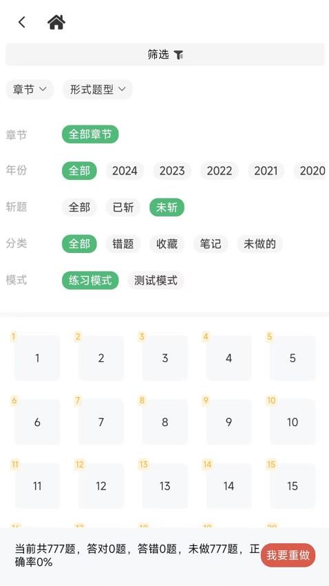 机械考研app图2