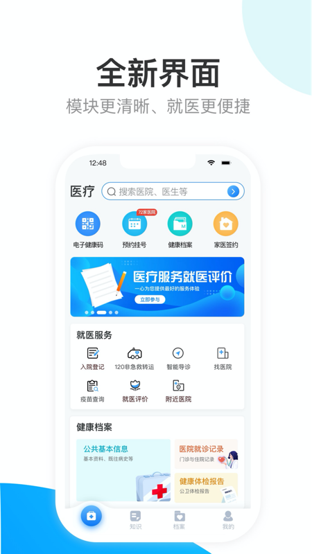 健康天津APP图1