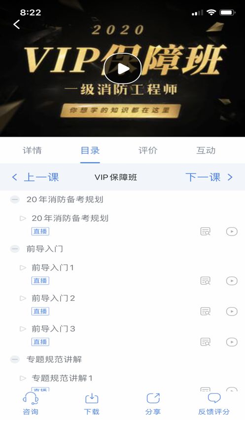 职考网app