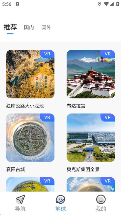 星轨智行导航软件图4