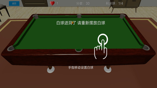 街机台球大师赛图3
