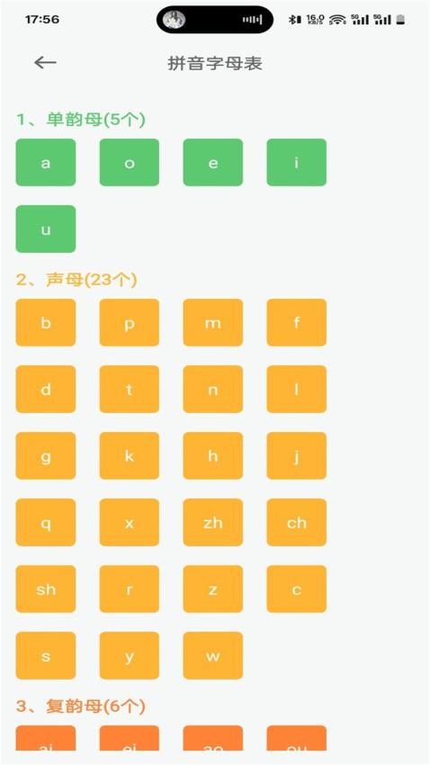 拼音打字训练营图1