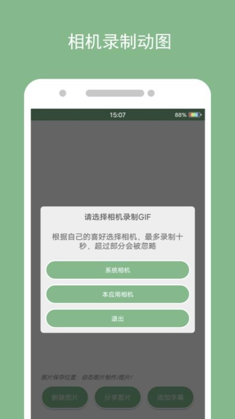 动态图片制作图3