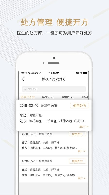 金草医生软件图1