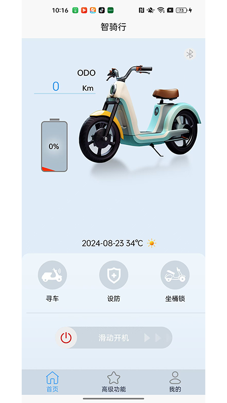 智骑行app图1
