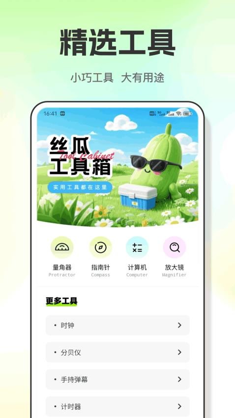 丝瓜工具箱图4