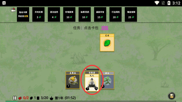 堆叠修仙记图3