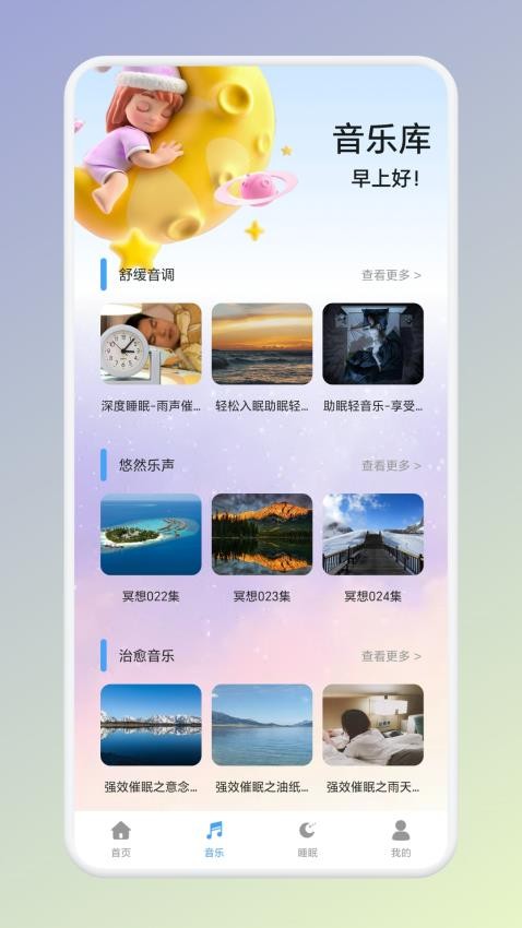 温纯app图3