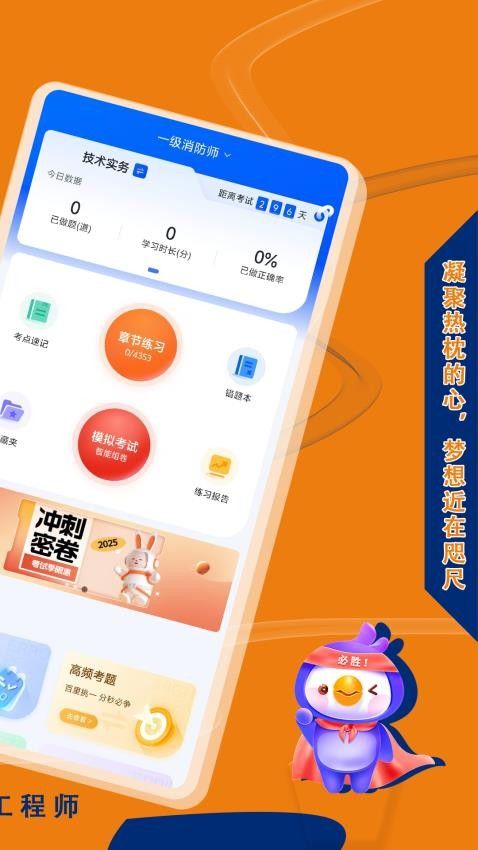 消防工程师悠悠题库app图4