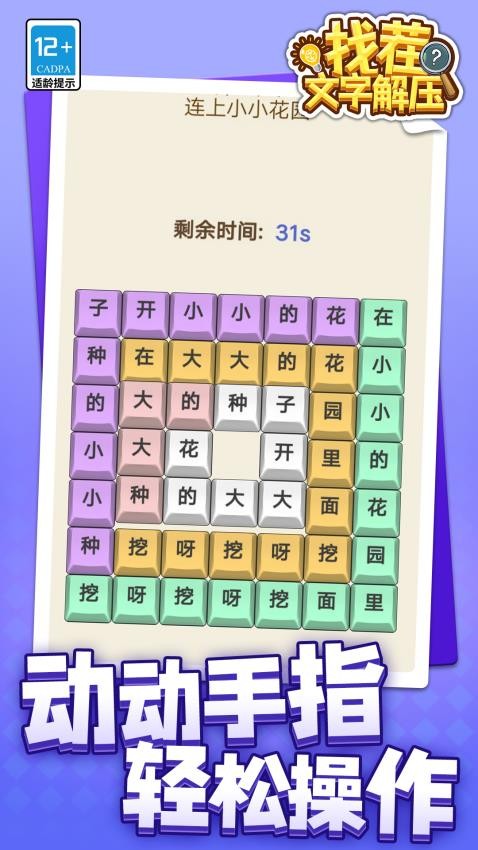 找茬文字解压手游图1