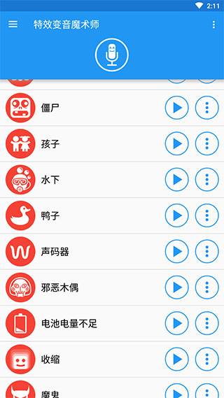 特效变音魔术师图3