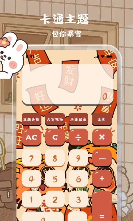 可爱女生贴贴计算器图3