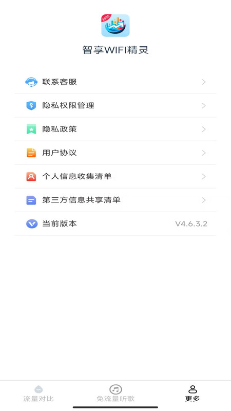 佰耀智享WIFI精灵app图3