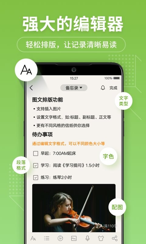 达达记事本app图3