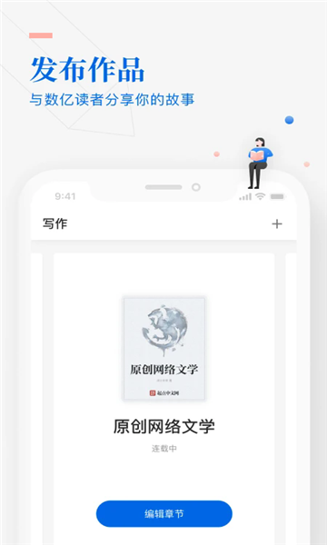 无界作家助手app图4