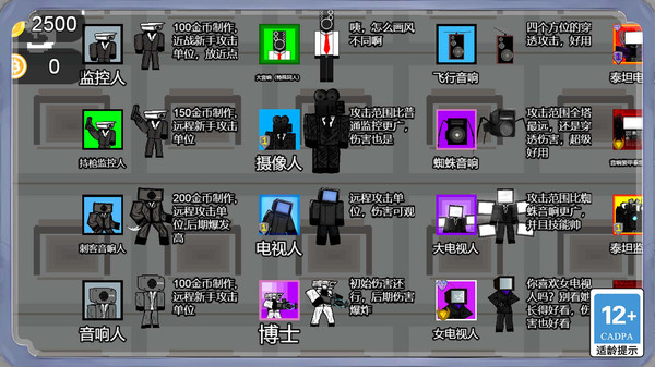 疯狂马桶人入侵游戏图3