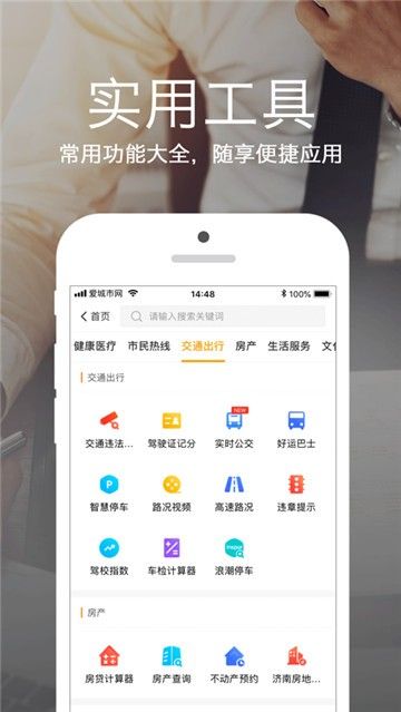 爱城市网app图1
