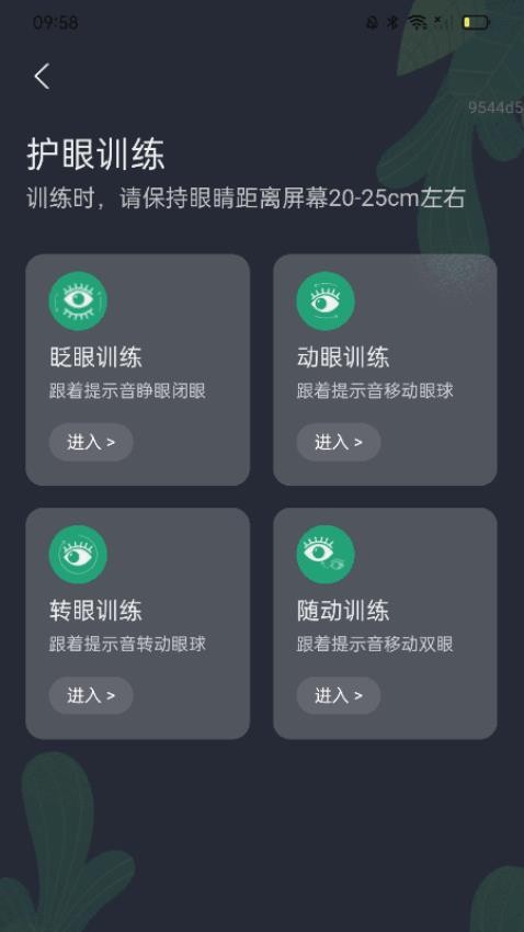 健步招财软件图1
