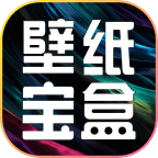 壁纸宝盒图标