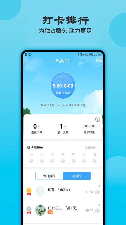 天天早起打卡软件图3