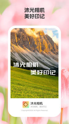 沐光相机图4