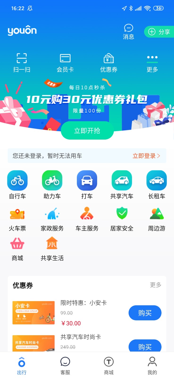 永安行app图3