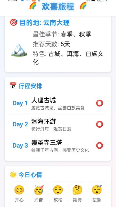 成语欢喜图4