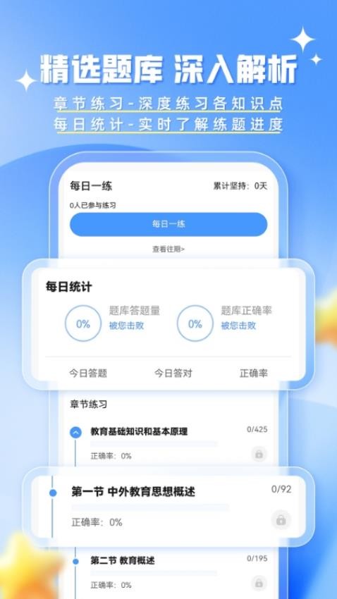 教资题库帮手机版图3
