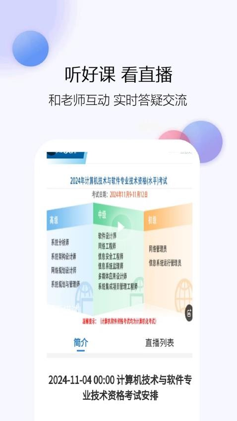 计算机一级真题库app图4