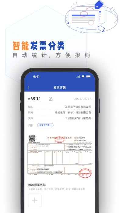 发票盒子app图1