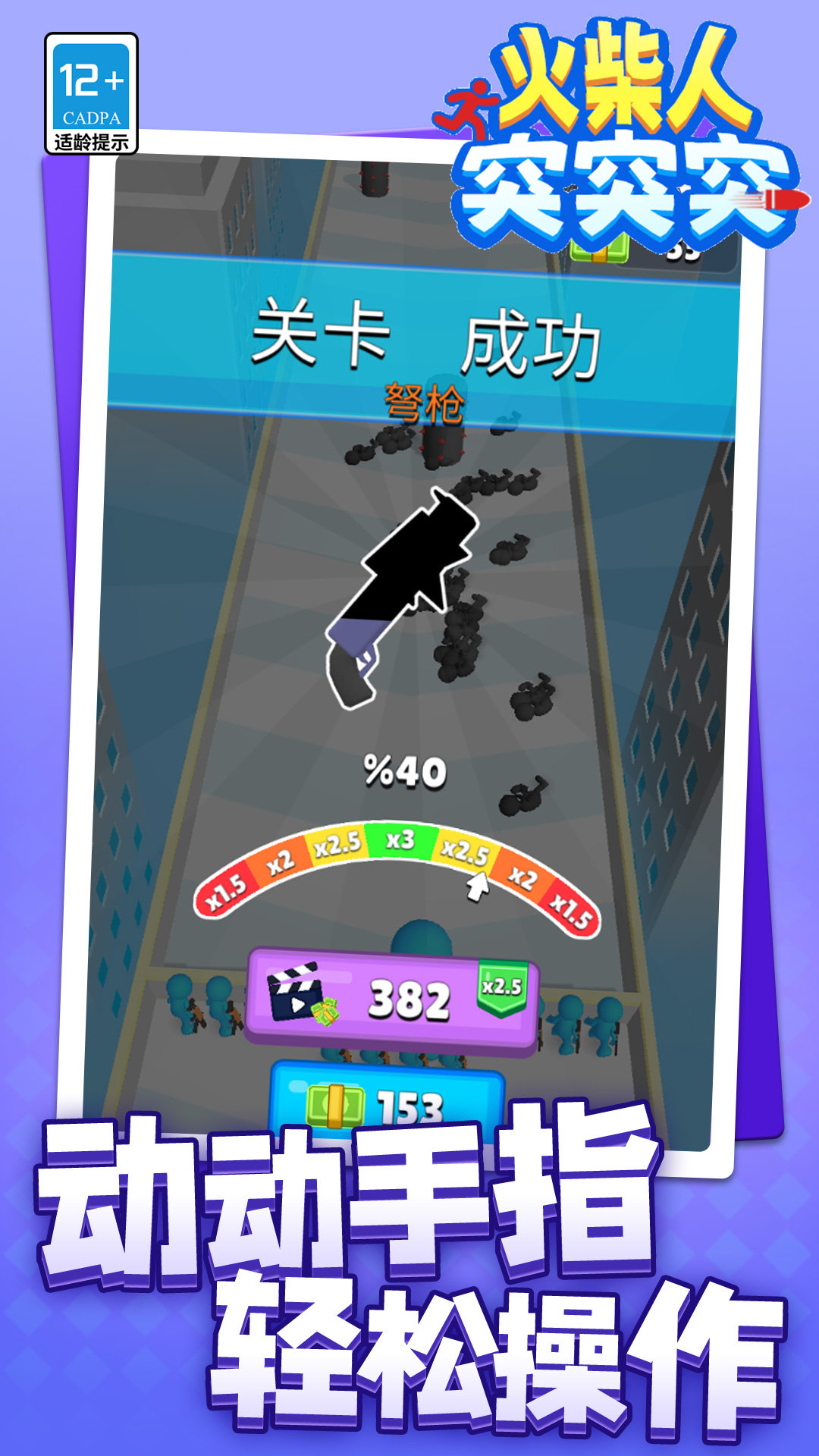 火柴人突突突游戏