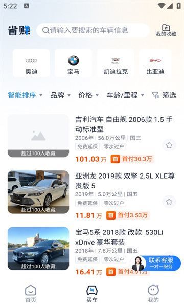 省赚二手车app图2