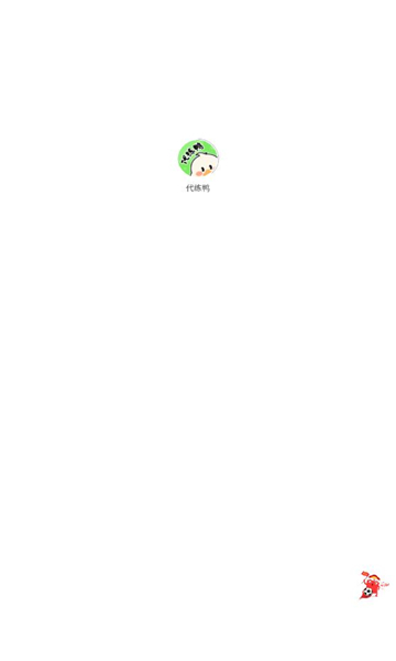代练鸭app图3