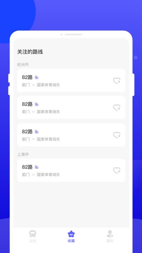 行至公交app图2