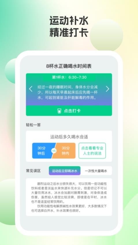 酷动计步app图4