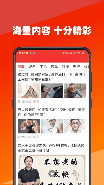今日快看app图1