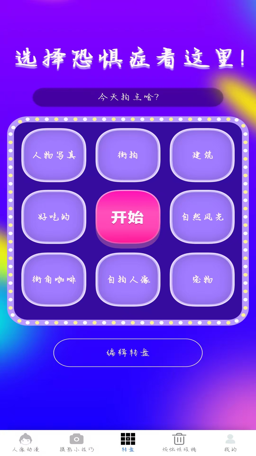 乐享相机软件图3