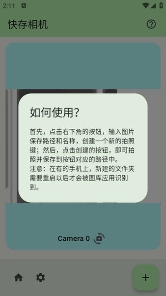 快存相机图2