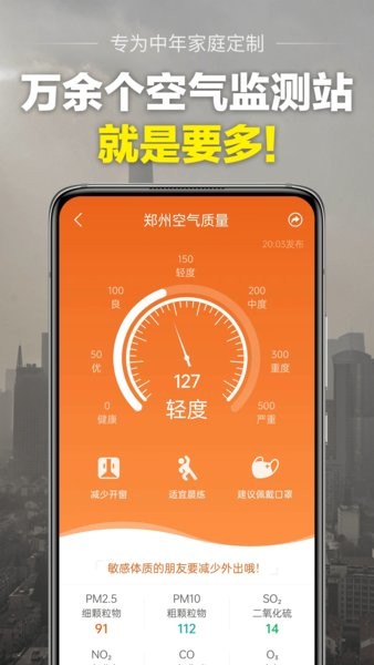 当准天气官方版