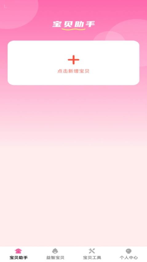 吉庆宝贝app图2