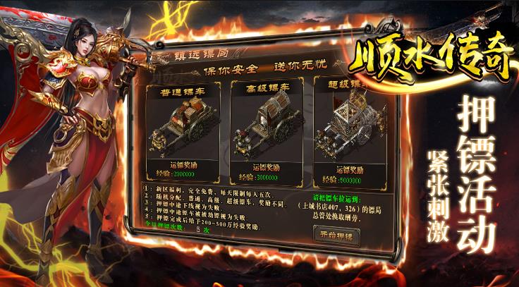 顺水传奇图3