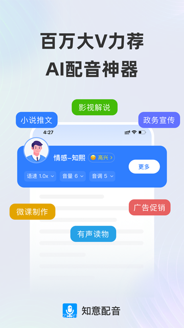 知意配音图3