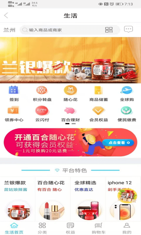百合生活app图3