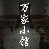 万家小馆图标