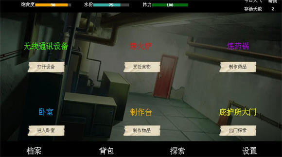 末世求存游戏
