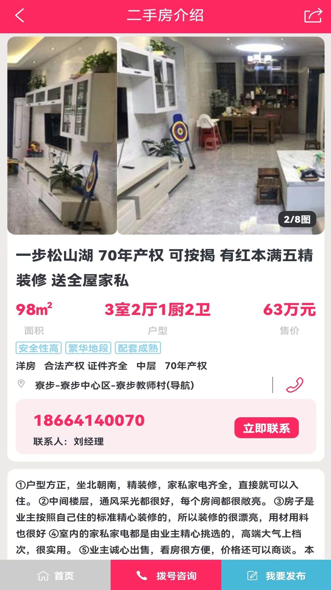 时刻找房图2